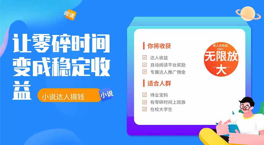 2026年最新最稳定项目番茄小说达人副业，浏览就能拿收益下半年最稳定的项目 - 项目资源网