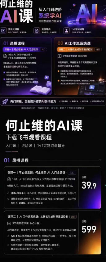 AI创作全链路实战教程｜万字手册·提示词拆解·9节工作流课，打造稳定高质量AI视频作品 - 项目资源网