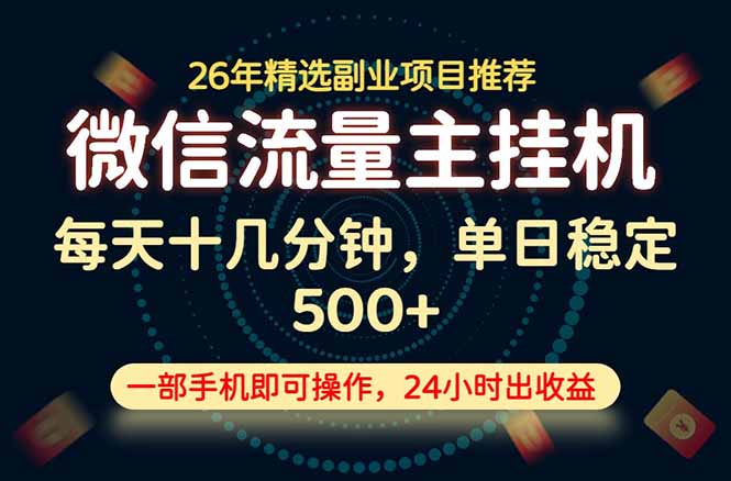 变现块，长期稳定可做，一部手机轻松日入500+，这才是真正的可落地项目！ - 项目资源网