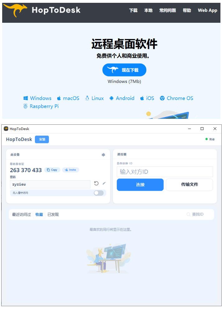 开源桌面远程工具，远超收费版本！免费供个人和商业无限使用，全平台支持，桌面远程控制HopToDesk - 项目资源网