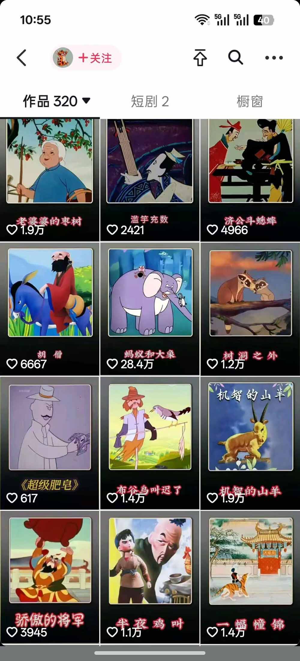 66W粉博主怀旧动画教学：文案配音剪映全套｜精选独家收徒商单完整实操教程 - 项目资源网
