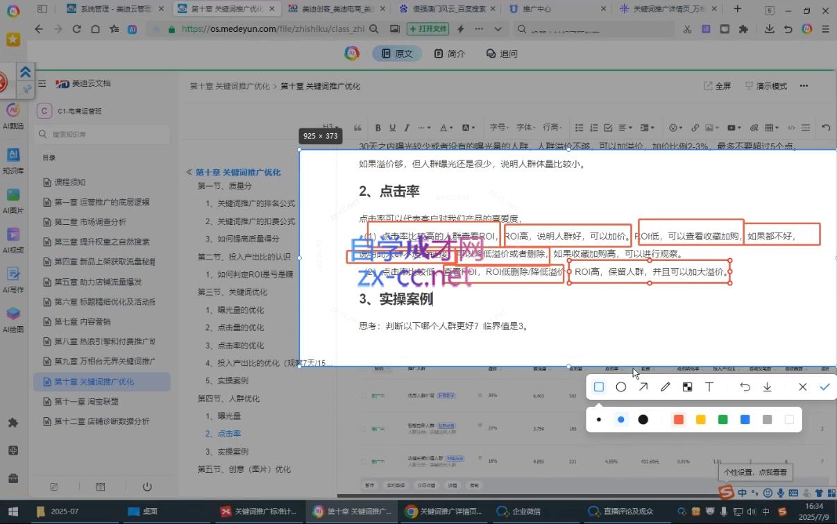 贾真108将电商·电商圈(更新4月) - 项目资源网