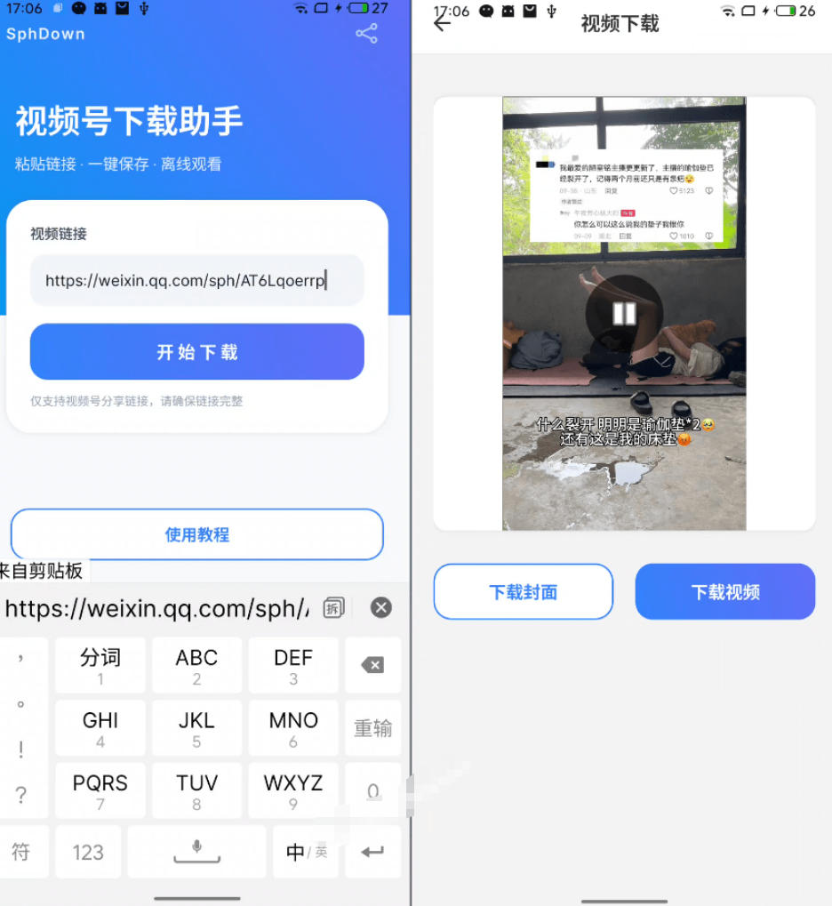 手机端也可下载微信视频号了？完全免费使用，一键解析视频号原视频和封面视频号下载助手v1.1 - 项目资源网