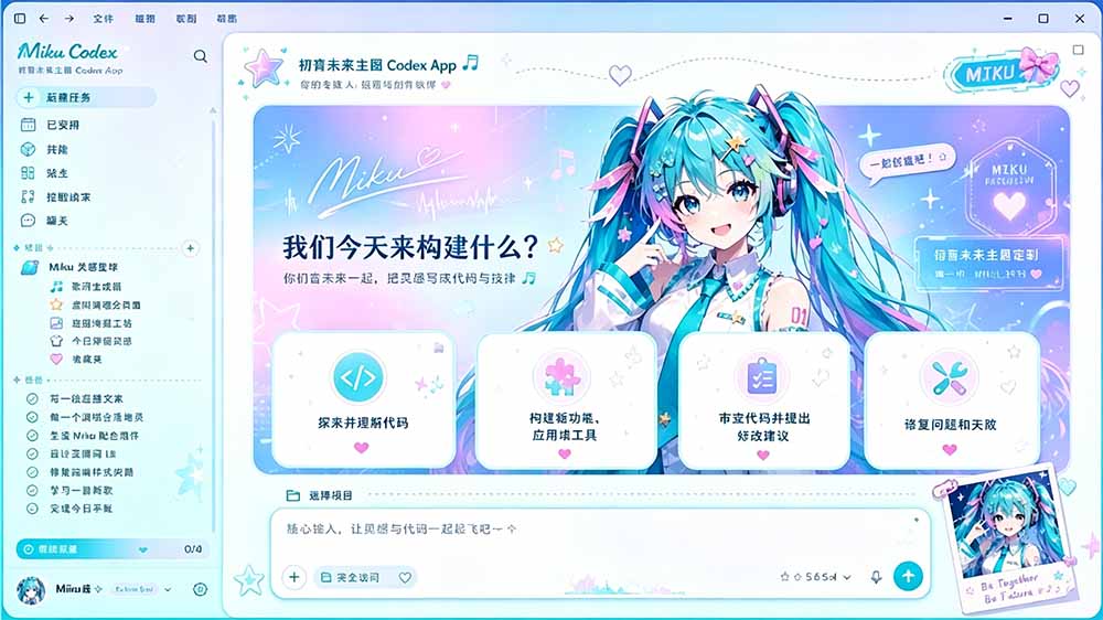 闲鱼售卖99元的Codex皮肤包，GitHub 免费开源了！让你的codex变成精美界面 Codex Dream Skin - 项目资源网
