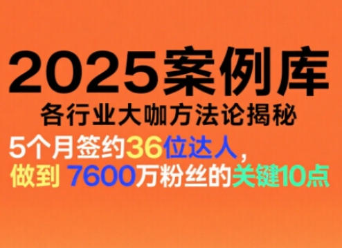 波波来了案例库，收录各行业大咖的方法论，各行业大咖方法论揭秘(更新2026年3月) - 项目资源网