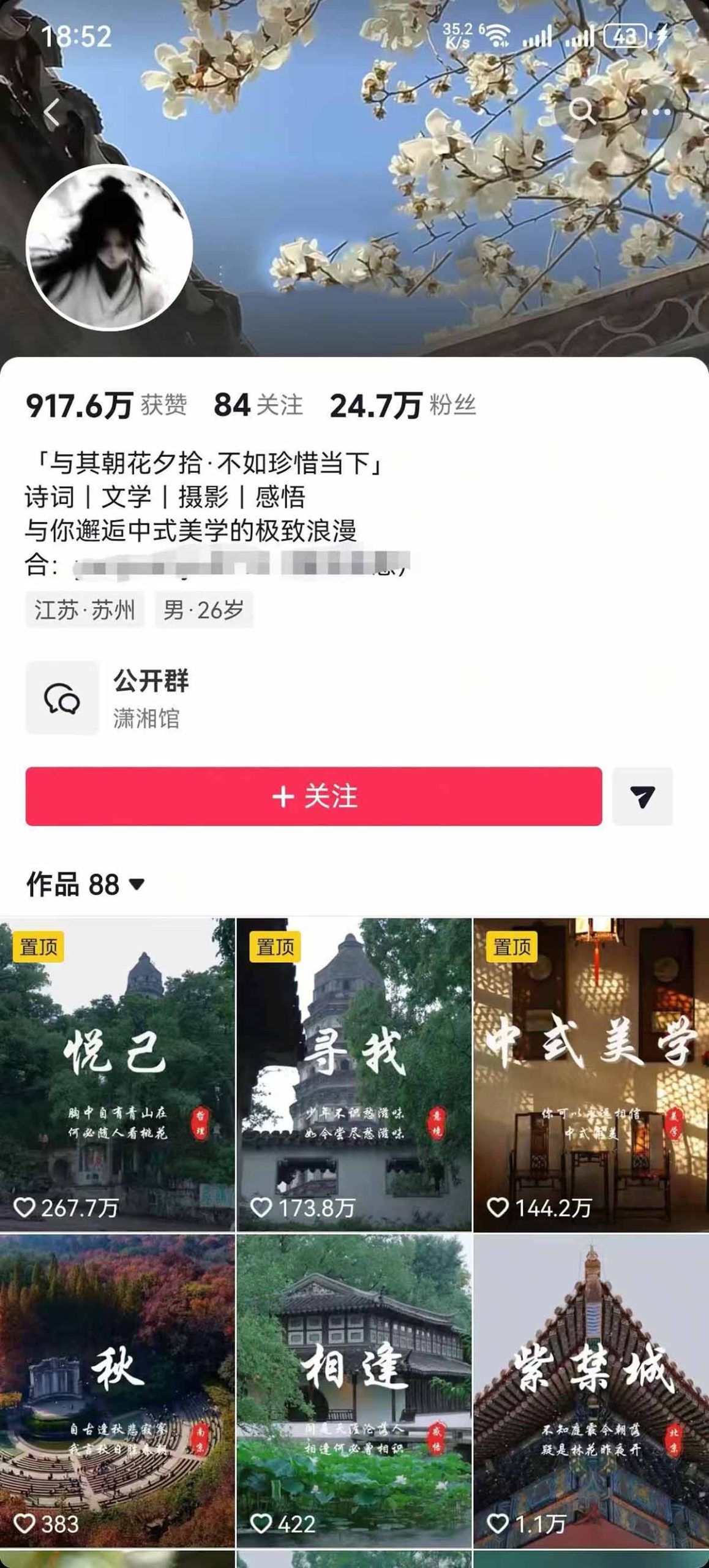 风景类赛道短视频运营教学：诗词文学中式美学，新号养号对标账号定位，DOU+高性价比投放全流程 - 项目资源网