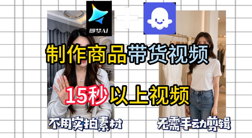即梦Seedance2.0+Coze扣子工作流一键制作商品带货视频，全程无需手动剪辑，也不用自己实拍素材 - 项目资源网