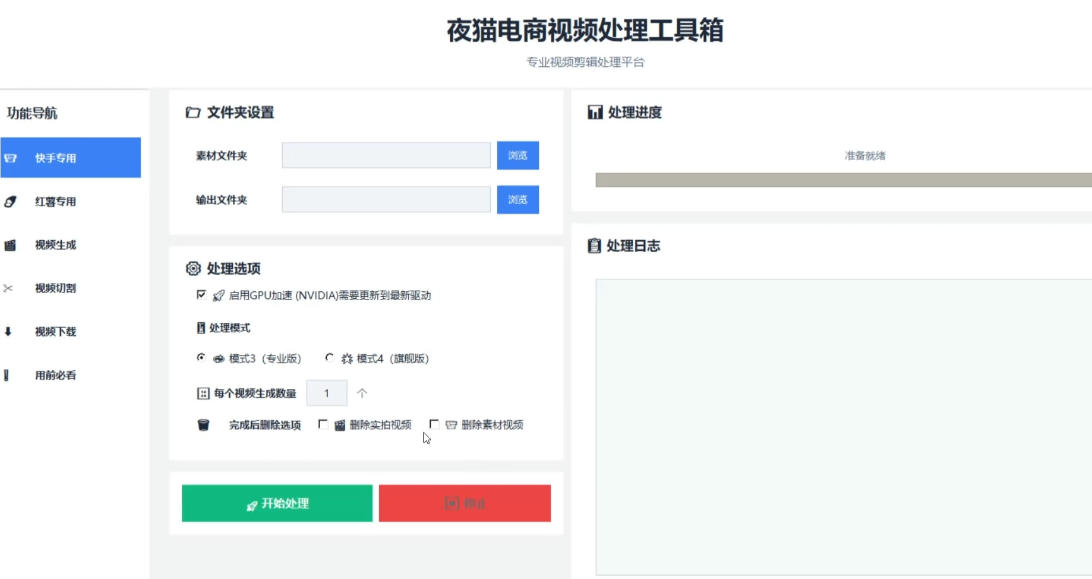 【破解版】夜猫黑科技搬运软件，一刀不剪搬运神器，支持快手和小红书，一键搬运超省时！ - 项目资源网