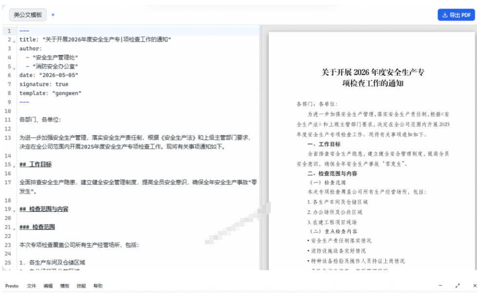 只需导入Markdown内容，实时预览一键导出专业PDF！轻松解决AI生成内容排版问题Presto - 项目资源网