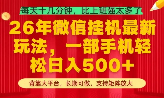 26年最新挂G项目，每天十几分钟，一部手机轻松日入5张+，支持矩阵放大【揭秘】 - 项目资源网