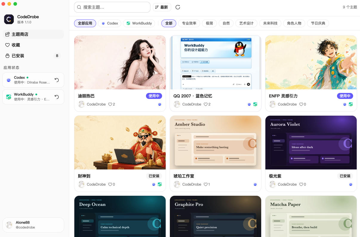 免费开源的CodeDrobe，让AI工作台随心换肤，支持Codex、WorkBuddy等，免费且本地运行！ - 项目资源网