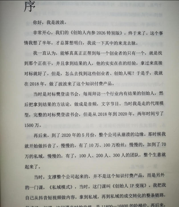 创始人内参2026特别版PDF电子版，六件事讲透，做产品、流量、转化、搭班子、带队伍、上规模 - 项目资源网