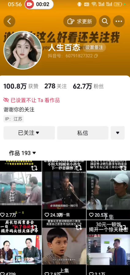 抖音卡日常搬运术，2026年4月最新影视账号爆款涨粉，卖5000的技术 - 项目资源网