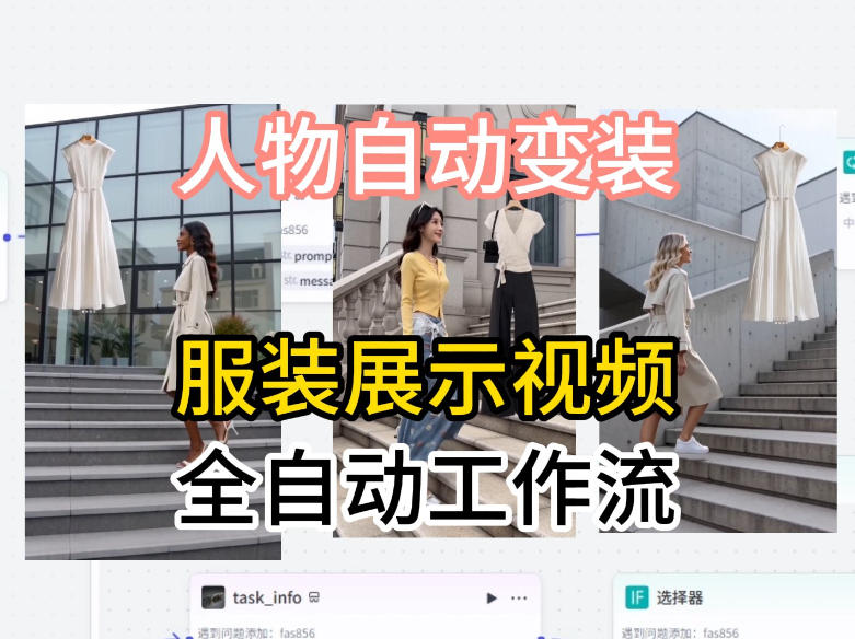 通过Coze工作流制作《商品宣传带货视频》，两分钟制作完成，从0到1演示搭建过程 - 项目资源网