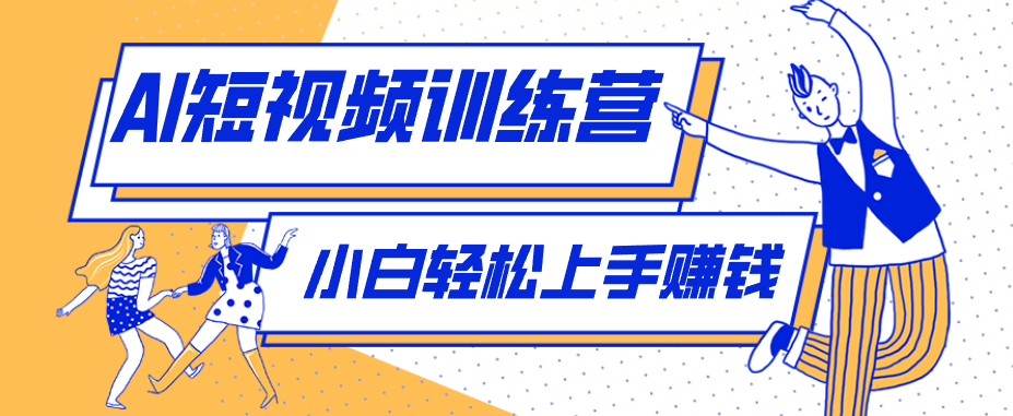 冷门红利赛道：人物科普盘点短视频玩法，零成本单人就能起号13万粉丝，单条点赞破10万 - 项目资源网
