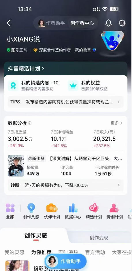 抖音24W粉丝博主的人物志解说教学，从内容打磨到流量变现，解锁抖音伙伴计划+精选收益双份收益 - 项目资源网