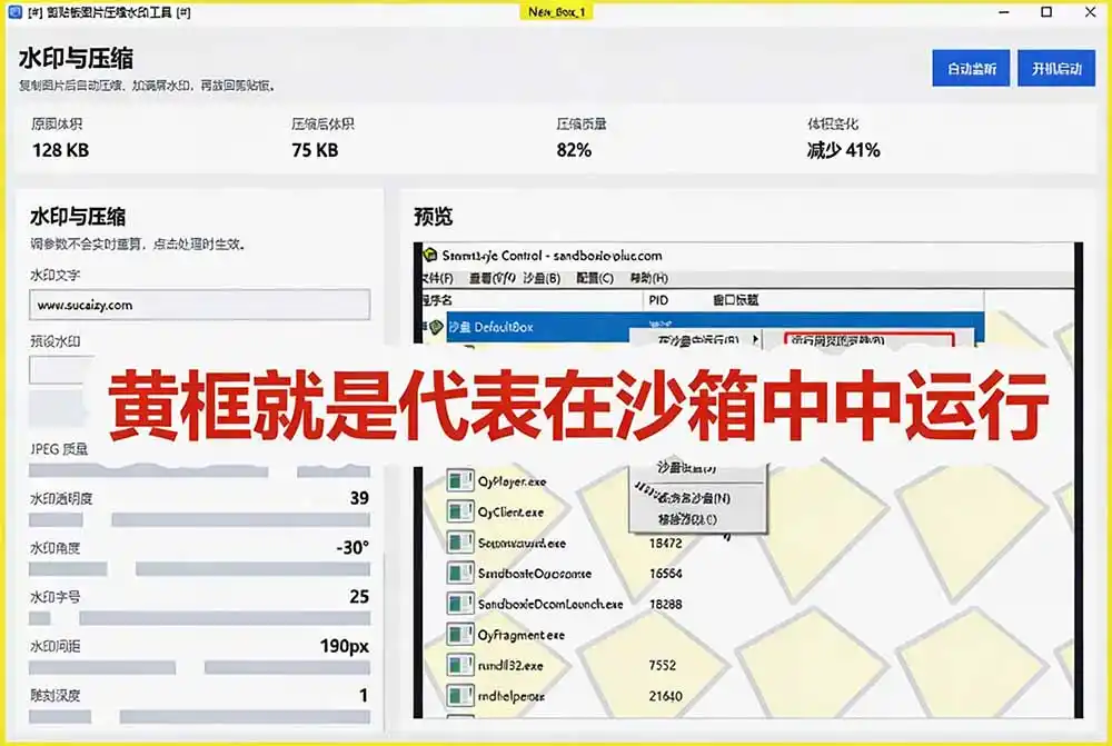 害怕电脑装到病毒软件？开源沙箱工具来了，轻松隔离运行未知应用，还能软件游戏无限多开！Sandboxie - 项目资源网