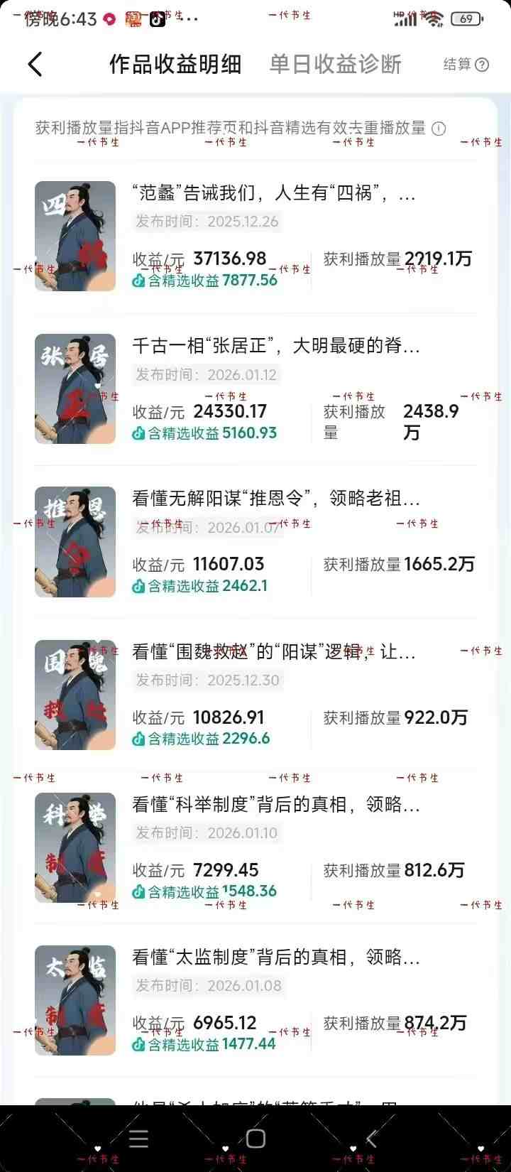 抖音300w粉丝博主的政史类科普视频教学，有大流量扶持，拿伙伴伙伴+精选独家双份收益 - 项目资源网