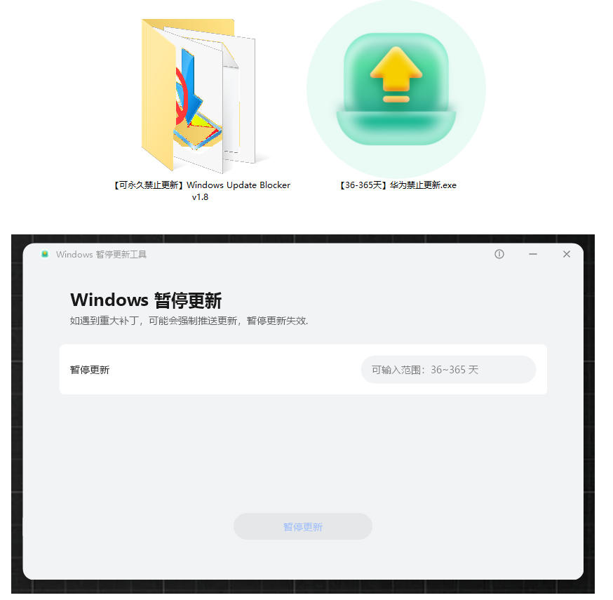 Win10/11系统永久禁止更新！华为出品小工具，避免频繁更新Win系统出问题，电脑必备工具Win系统禁止更新 - 项目资源网