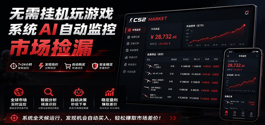 系统AI自动监控市场捡漏，不用玩游戏，只需要一部手机，支持任何形式数据验证 - 项目资源网