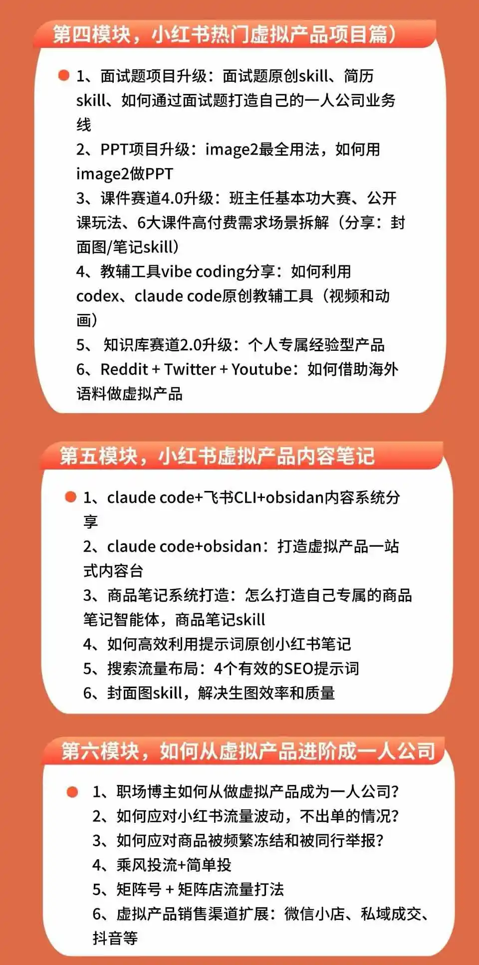 小红书虚拟产品14天实战变现营-第7期：需求挖掘×AI+Skill原创×产品矩阵×内容笔记×一人公司进阶×全链路 - 项目资源网