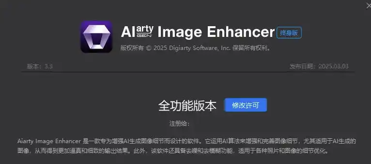 Win/Mac双端支持！最新永久终身版，支持老照片修复，图片变清晰无损放大工具，Aiarty Image Enhancer - 项目资源网