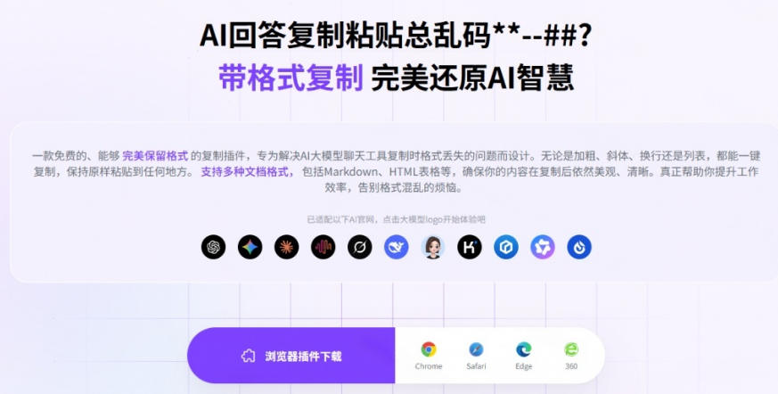 你的AI回答内容复制格式总乱码？完美一键保留原格式复制，办公宝藏浏览器插件Copy With Format - 项目资源网