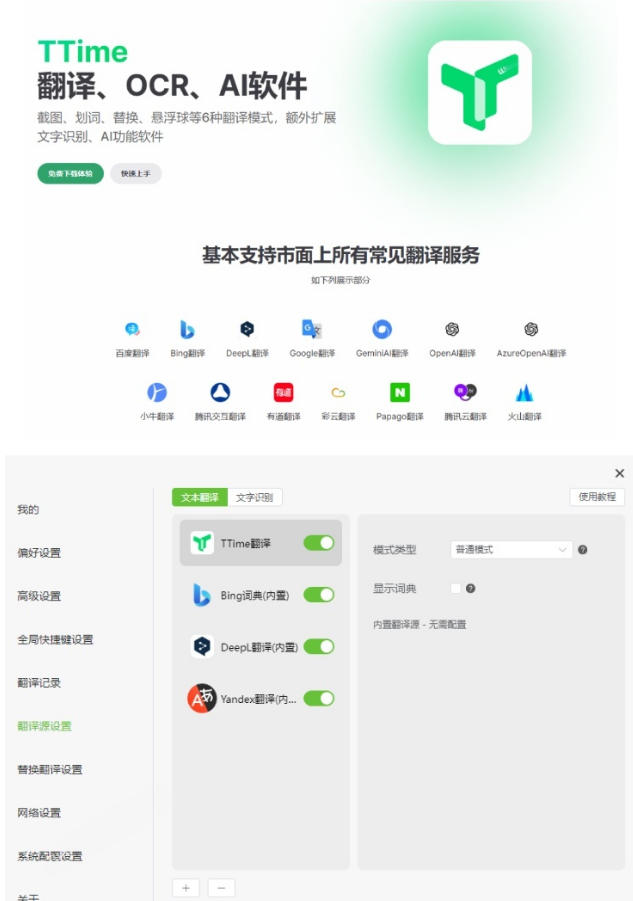 内置多个翻译源！Windows/Mac系统简洁高颜值的截图、划词翻译软件，TTime简单好用的翻译软件 - 项目资源网