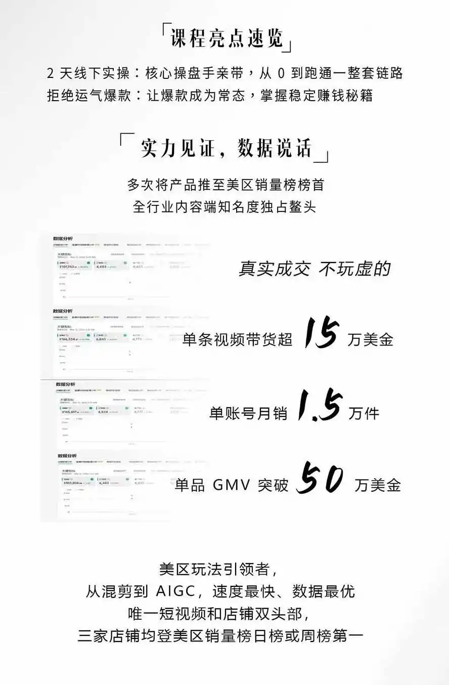 图片[2] - AIGC×TikTok美区短视频带货线下课；两天一夜完整回放，12小时高清视频收录头部操盘手全流程教学 - 项目资源网