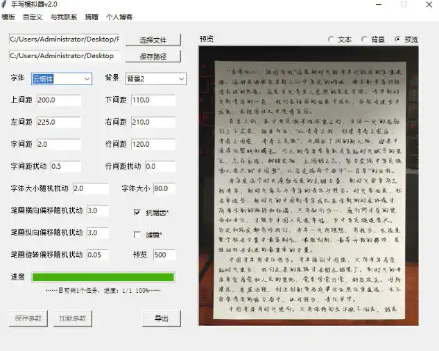 罚抄神器！罚抄10万字都不在怕了，手写字体模拟生成器，附带新整理背景图和字体，纯本地离线运行 - 项目资源网