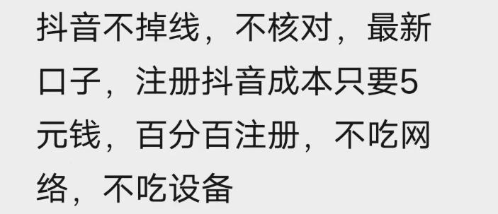 苹果手机抖音无限注册技术，不掉线不核对丨效果自测 - 项目资源网