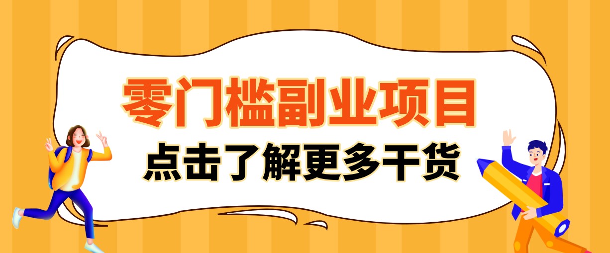 单人零门槛副业！公众号热门影视资讯玩法，合规操作流量稳定多种变现月入10000+ - 项目资源网