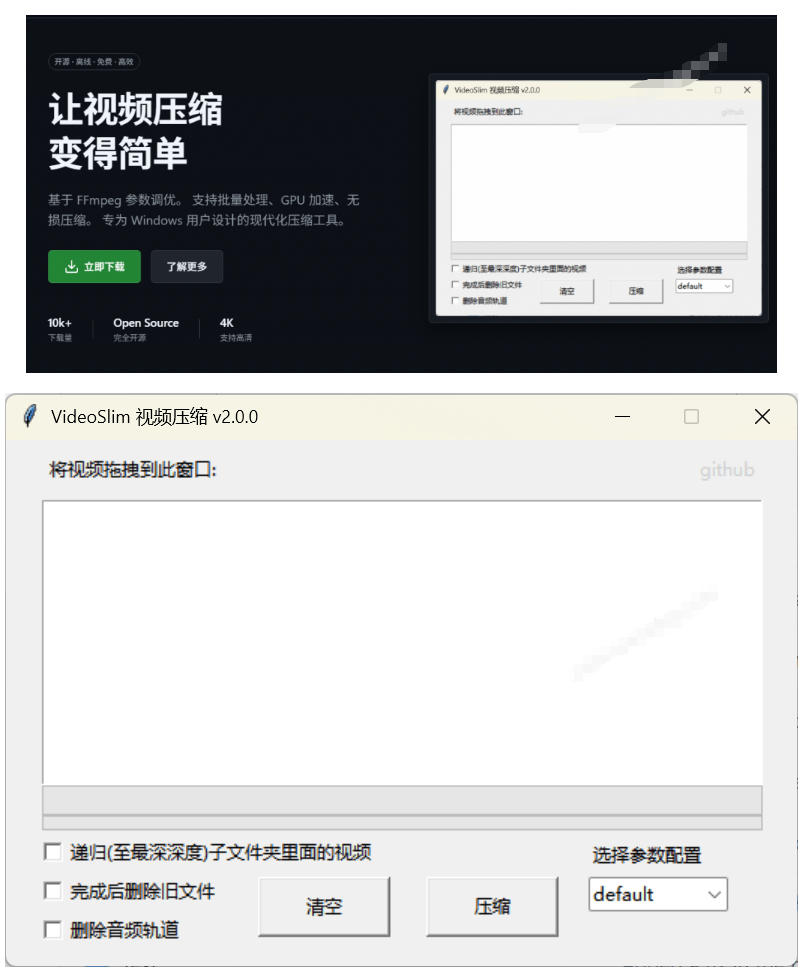 Github开源视频压缩瘦身工具，轻松压缩90%，并保持画质清晰，完全免费绿色无广告！VideoSlim - 项目资源网