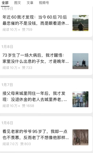 公众号老年哲学鸡汤赛道,一个月涨粉3千,单篇阅读10万+(详细操作教程) - 项目资源网