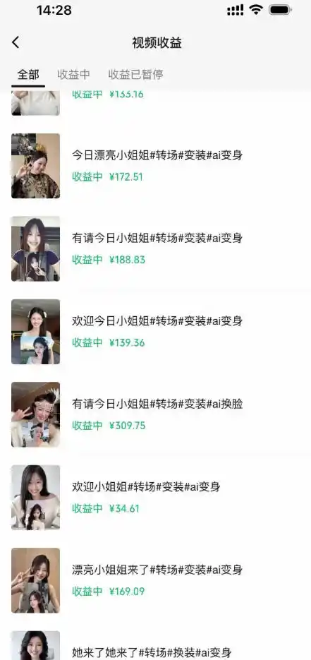 某大佬Ai变装教程，制作简单，几分钟一个作品，多平台发布撸收益 - 项目资源网