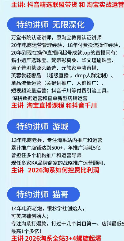 抖音与淘宝实战运营线下课·第二期，抖音精选联盟带货和淘宝实战运营 - 项目资源网