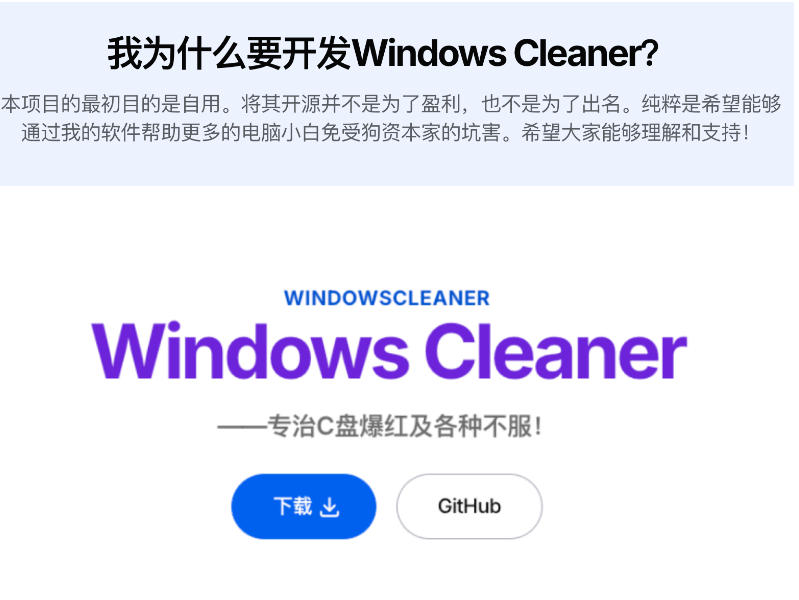 Github收获4K stars！免费C盘清理神器，轻松腾出几十G空间，支持C盘迁移Windows Cleaner - 项目资源网
