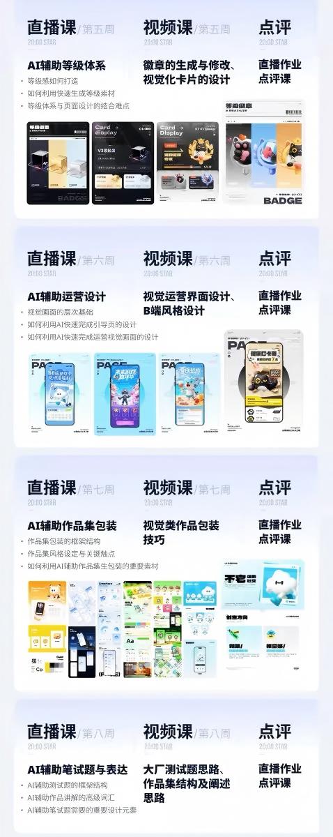 AI+UI系统实战课：十周完整教学｜图标IP运营视觉｜笔试作品集交互动效全套落地教程 - 项目资源网