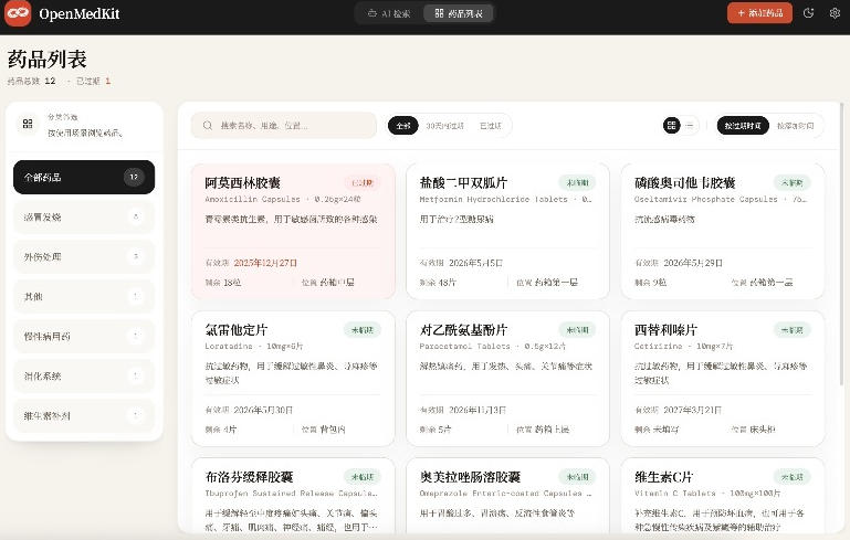 AI驱动的家庭药箱管理工具，一句话就能完成药品录入和查找，已制作Win系统包，Open MedKit - 项目资源网