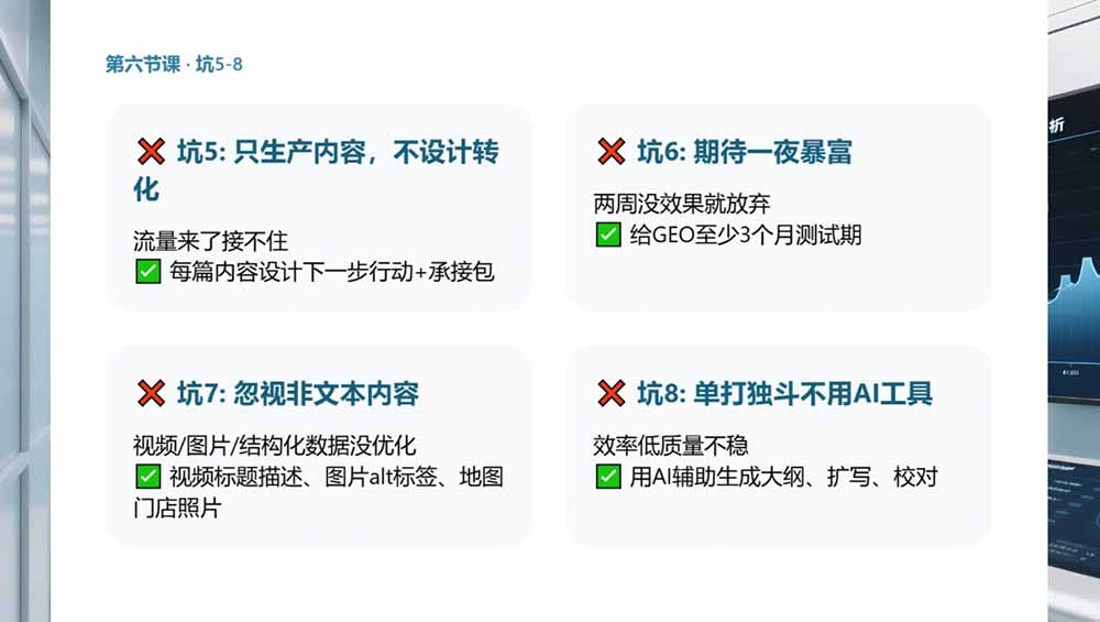 2026GEO搜索优化实战课：AI收录规则拆解｜六步增长落地法｜企业流量暴涨全套实操教程 - 项目资源网