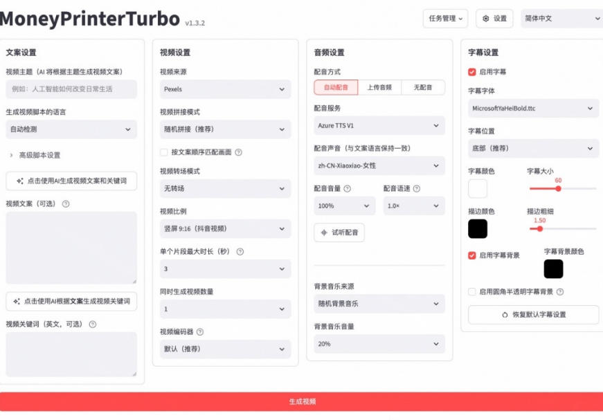 Github上103.4k stars项目！AI自动生成短视频工具，输入主题即可生成文案配音字幕MoneyPrinterTurbo - 项目资源网