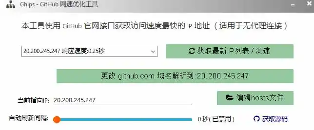 图片[1] - GitHub网速优化工具！让你更快速的打开Github，自动响应最快的节点，轻量级开源工具， Ghips - 项目资源网