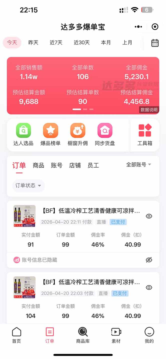 日入四位数！！最新黑科技抖音无人直播带货赚钱天花板，不出镜，不读稿，不投流，不值守，手… - 项目资源网