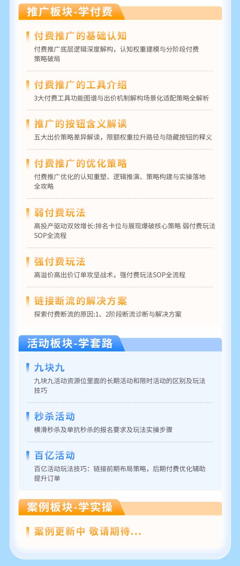 拼多多SVIP实操课-26年7月，截流卡大促+无痕涨价+无限群爆款+AI赋能爆单新玩法，带你打爆店铺 - 项目资源网