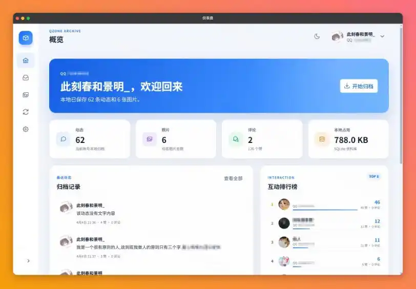 一键将你QQ空间全部内容备份下来！照片/视频/动态信息全存本地，Github最新开源项目QzoneArchive - 项目资源网