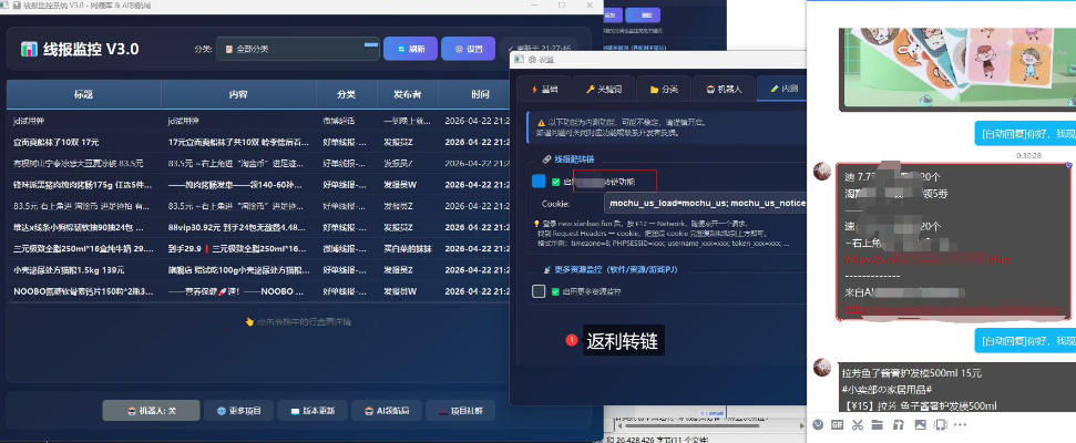 羊毛线报监控机器人【永久VIP版】，返利群，羊毛群主，得物线报，撸货，这里都有 - 项目资源网