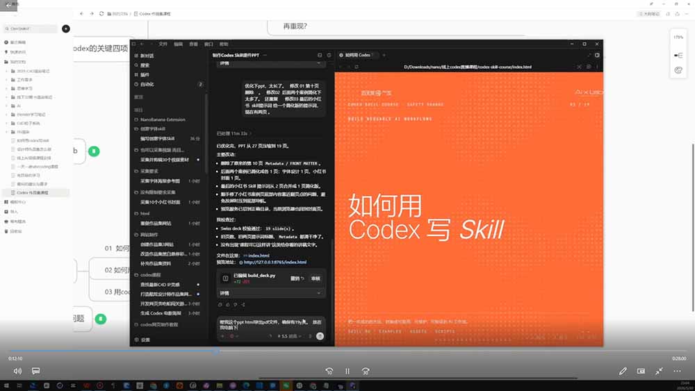 Codex作品集实战课：从找参考×沉淀Skill×到生成作品集网站，建立一套可复用的AI工作方法 - 项目资源网