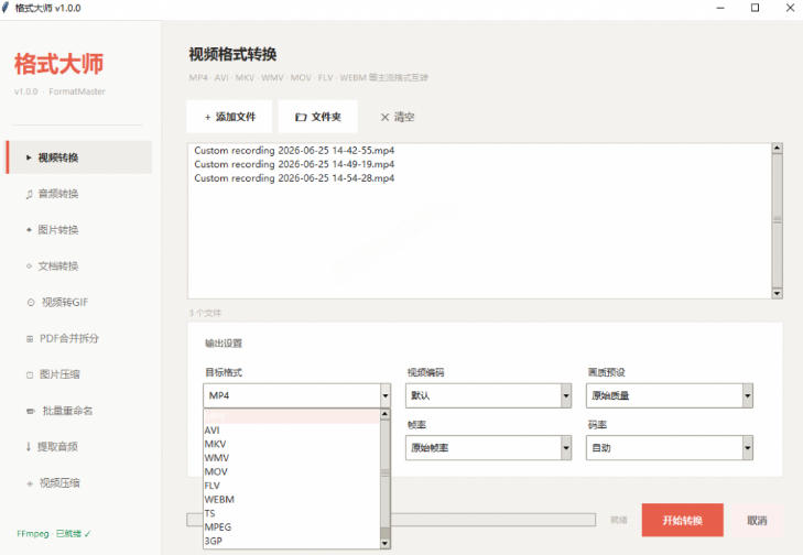 Windows完全免费格式大师来了，音视频文档互转统统免费搞定！免费无广，离线使用格式大师 - 项目资源网