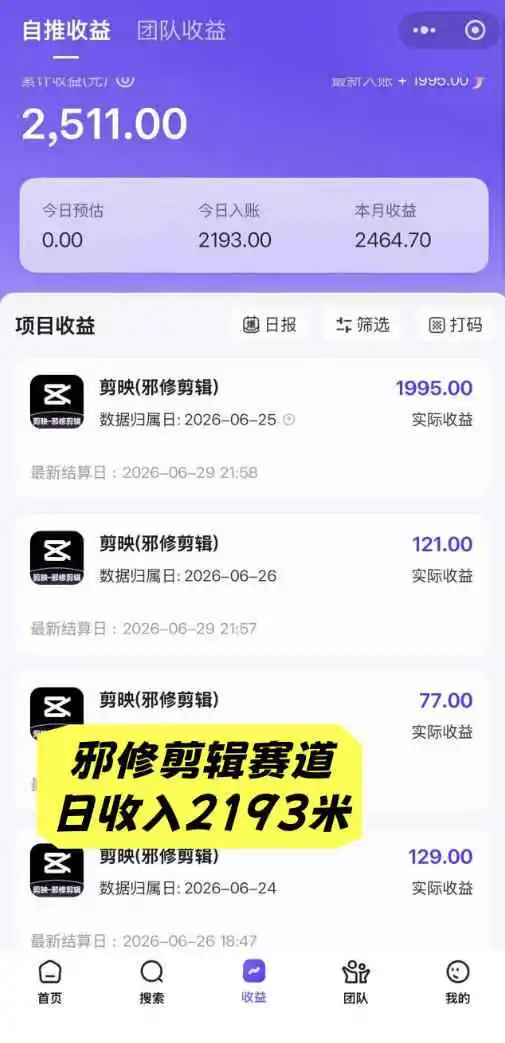 AI短视频推广拉新项目，无需粉丝、无需出镜，解锁豆包/即梦/醒图/剪映/红果漫剧多赛道拉新玩法，一条作品变现1K+