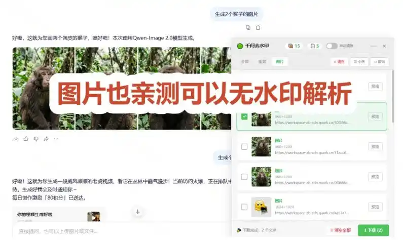 太香了！这款千问视频/图片去水印神器，一键搞定烦人水印，本地完全免费，浏览器拓展插件 - 项目资源网
